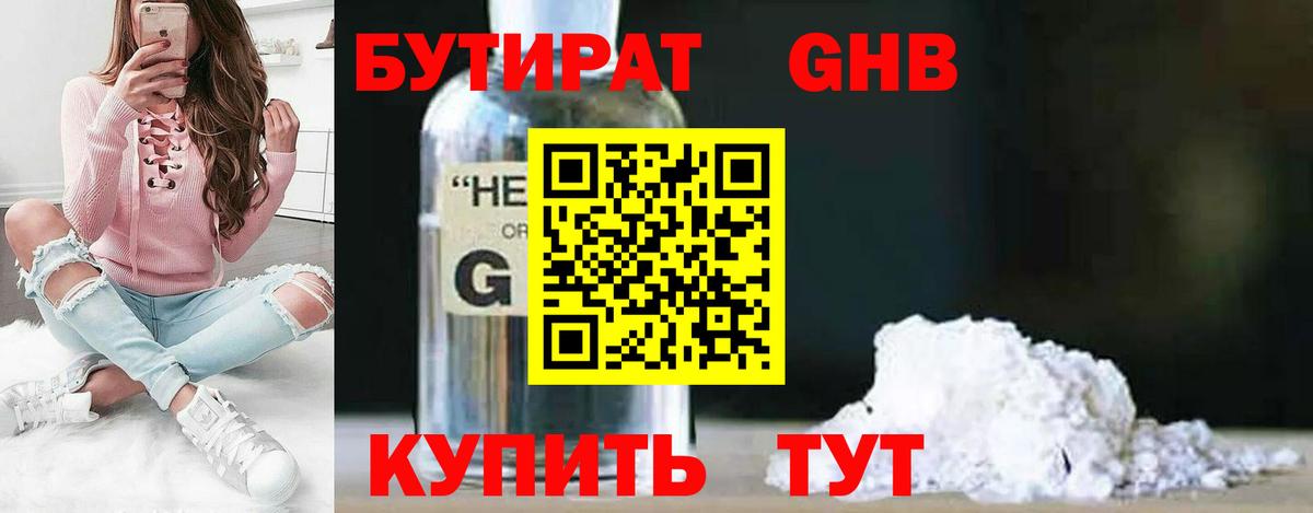 Малоярославец  Бутират оксибутират  Вход с VPN 