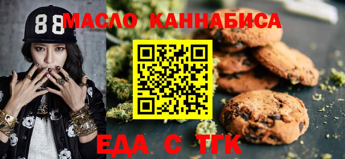Печенье с ТГК конопля Малоярославец