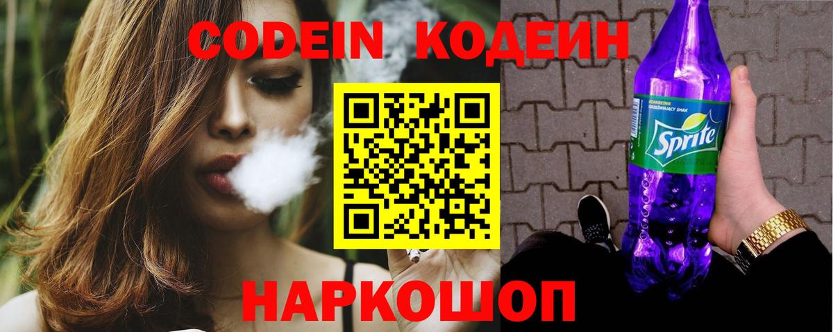 Кодеин Purple Drank Малоярославец