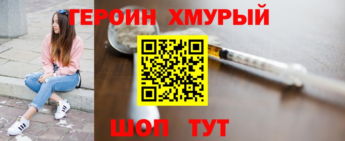 Героин Heroin Малоярославец