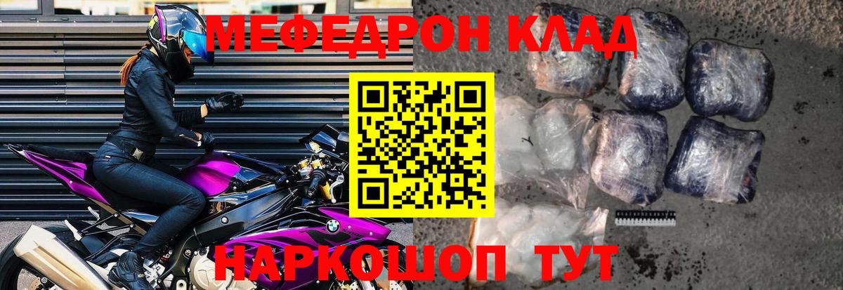 Меф мяу мяу кристаллы Малоярославец