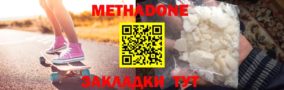 МЕТАДОН VHQ  МЕТАДОН кристалл  Вход с VPN  Малоярославец 